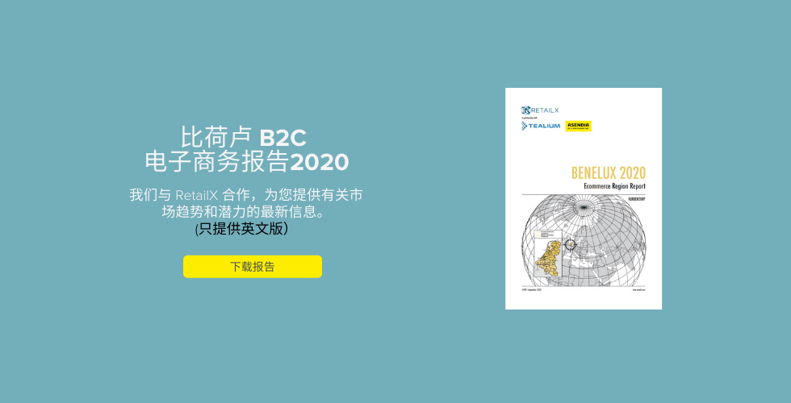 CN_CTA_China_Ecommercereport 2020-2